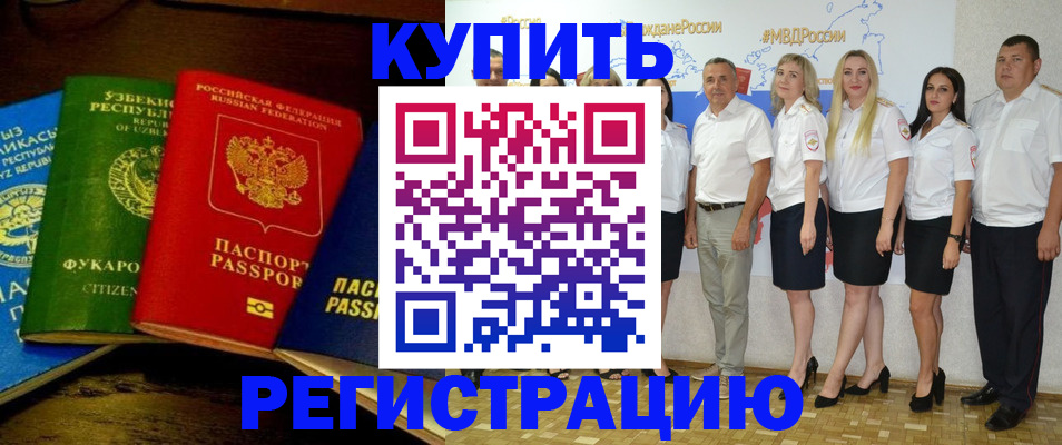 временная регистрация адрес в Краснокаменске