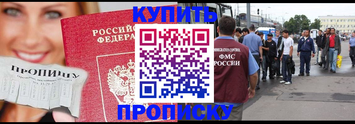 временная регистрация надежно в Краснокаменске