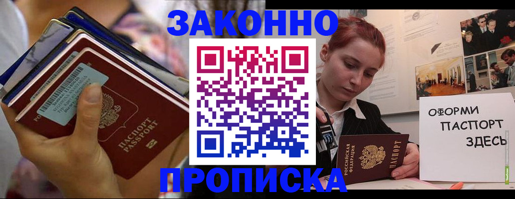 прописка в квартире в Краснокаменске