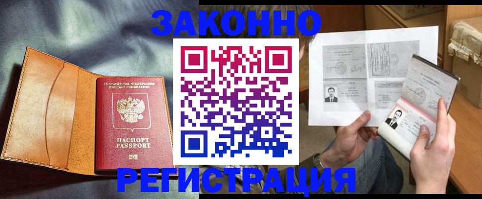 прописка иностранных граждан в Краснокаменске