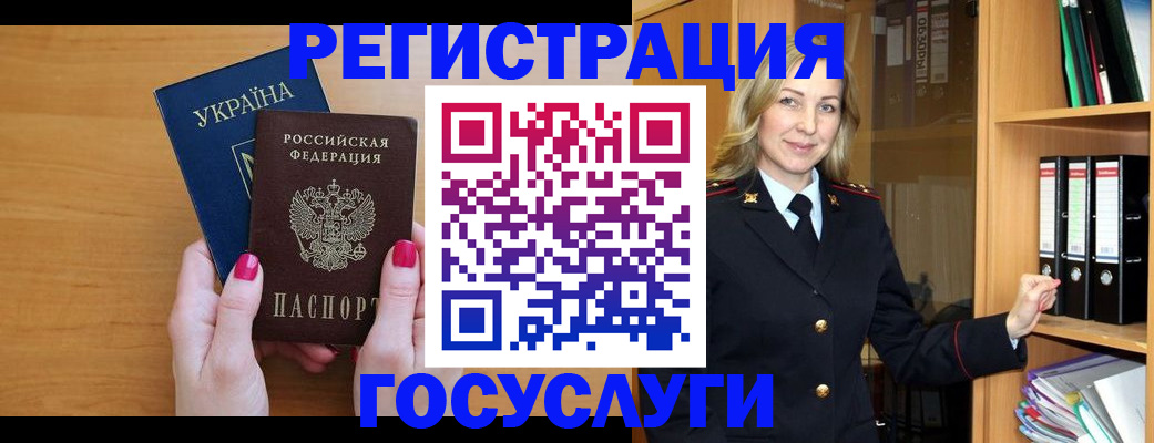 прописка штамп в Краснокаменске