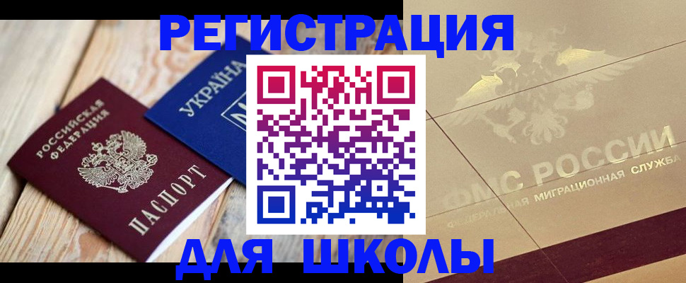 временная регистрация в Краснокаменске