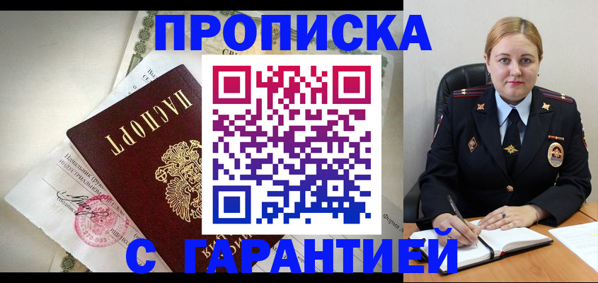 временная регистрация 2025 в Краснокаменске