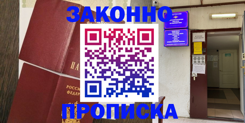 временная регистрация 2025 в Краснокаменске