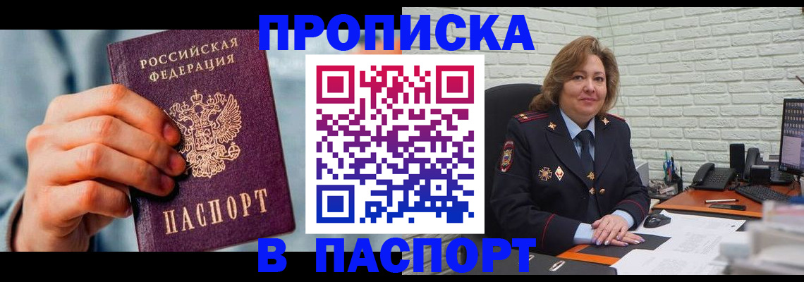 временная регистрация для всех в Краснокаменске